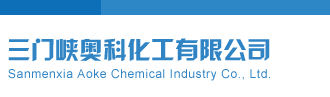 啊啊啊不要操我视频三门峡奥科化工有限公司